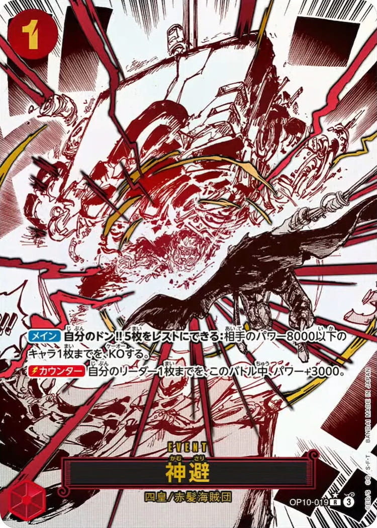 OP10-019】《神避》Rパラレルの最新買取価格・値段推移チャートまとめ