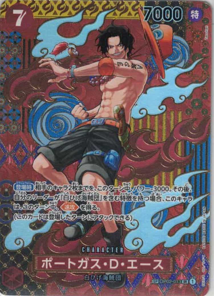 OP02-013】《ポートガス・D・エース》SPの最新買取価格・値段推移