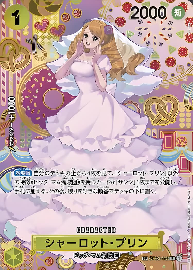 OP03-112】《シャーロット・プリン》SPの最新買取価格・値段推移