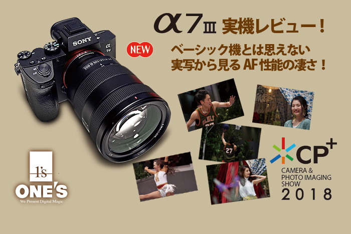 α7IIIレビュー】恐るべし！ベーシック機の進化！α7III（ILCE-7M3）の