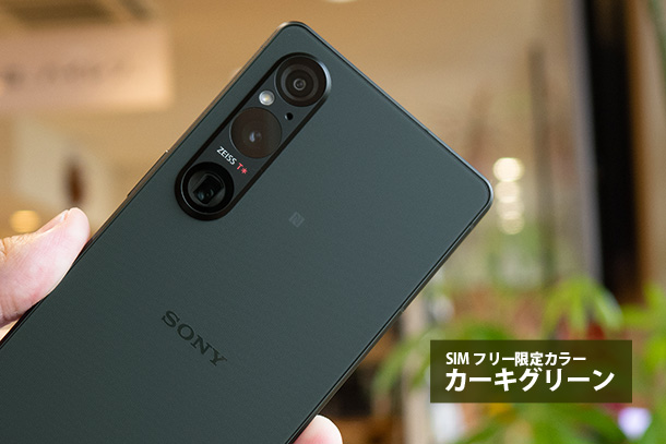 SIMフリー『Xperia 1 V』実機レビュー！ - ONE'S- ソニープロショップ