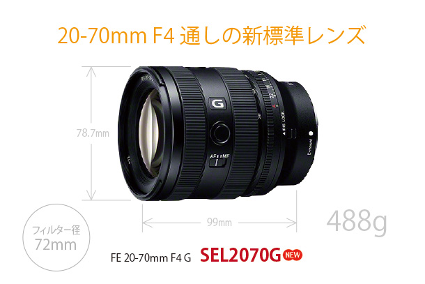 SEL2070G』徹底スペックレビュー - ONE'S- ソニープロショップワンズ