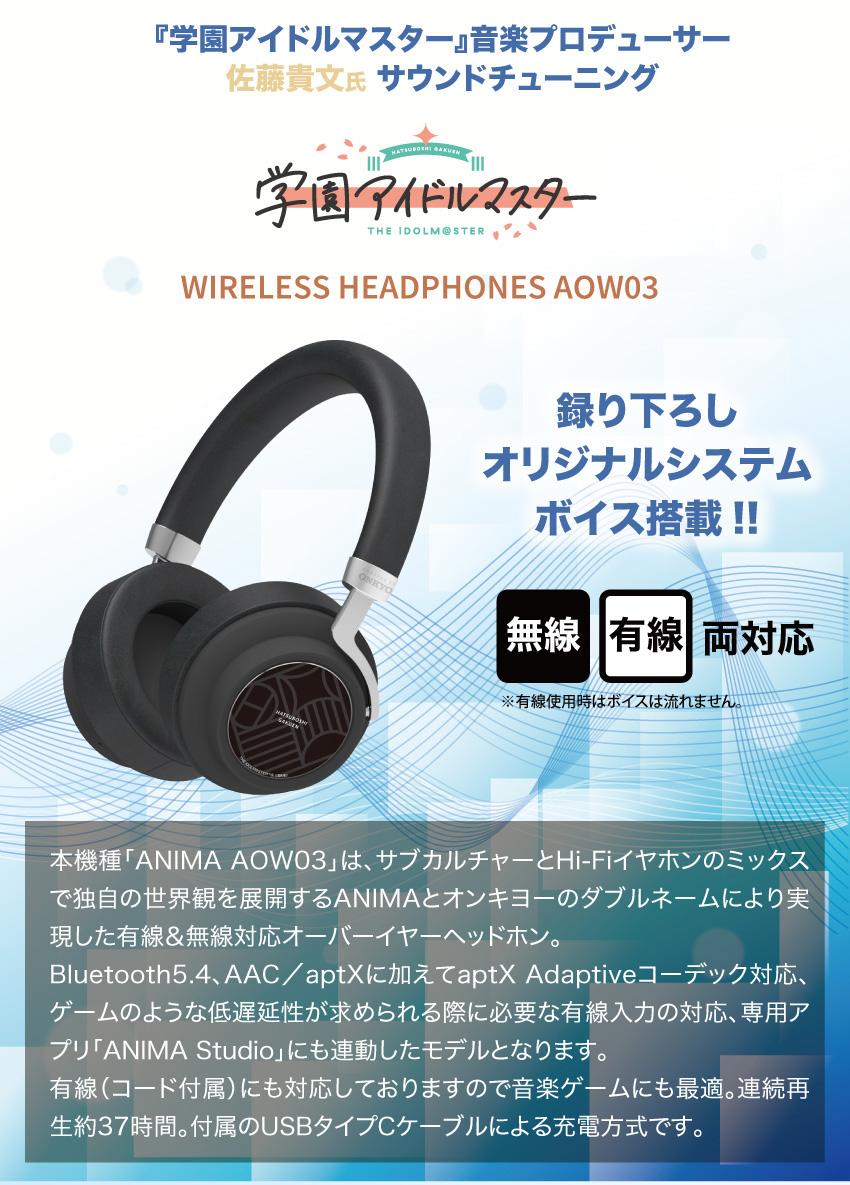 ONKYO DIRECT｜【再販】ワイヤレスヘッドホン ANIMA AOW03「学園