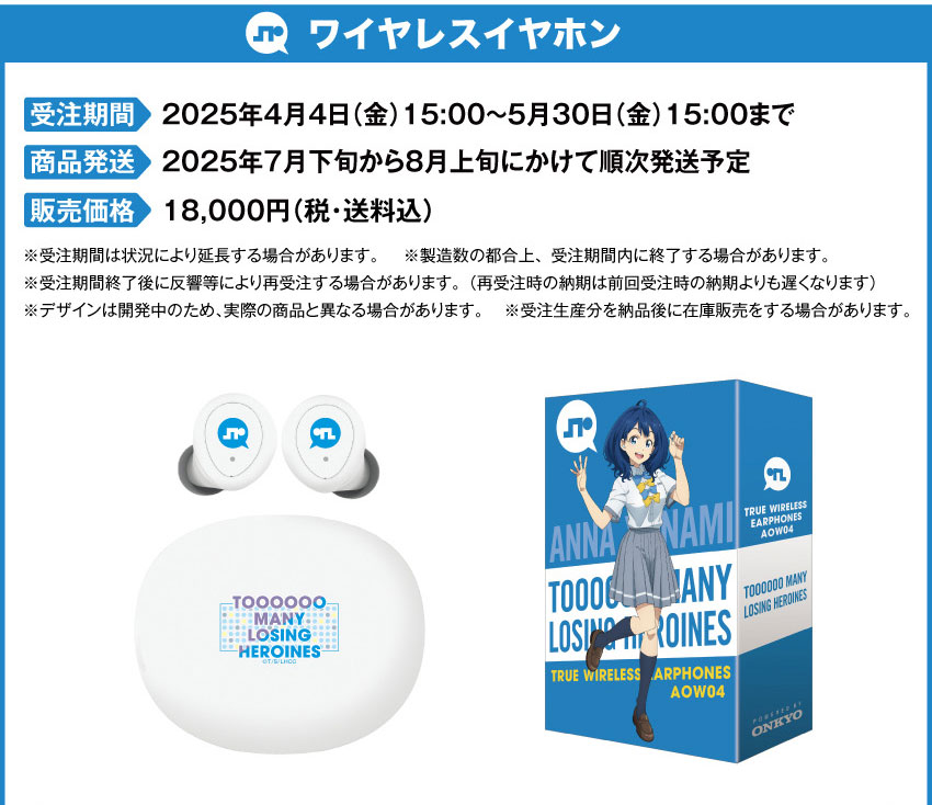 ONKYO DIRECT｜ワイヤレスイヤホン ANIMA AOW04「負けヒロインが多