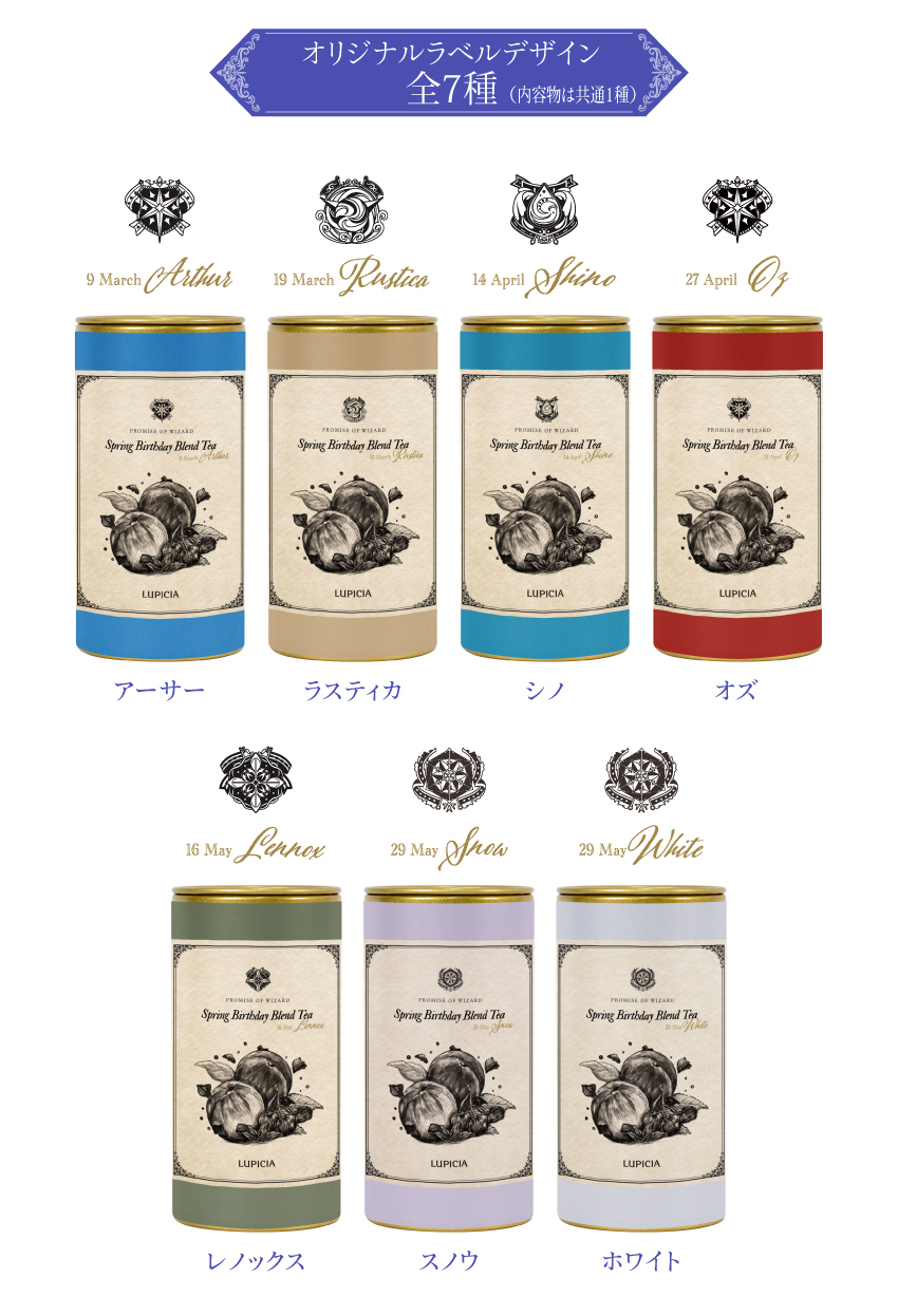 ONKYO DIRECT｜『魔法使いの約束』× LUPICIA オリジナルティー