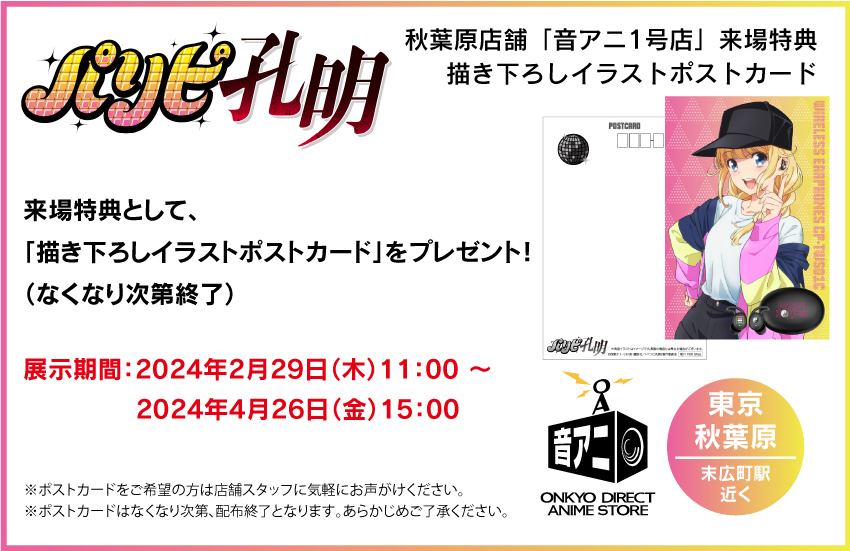 ONKYO DIRECT｜ワイヤレスイヤホン CP-TWS01C 「パリピ孔明」コラボモデル