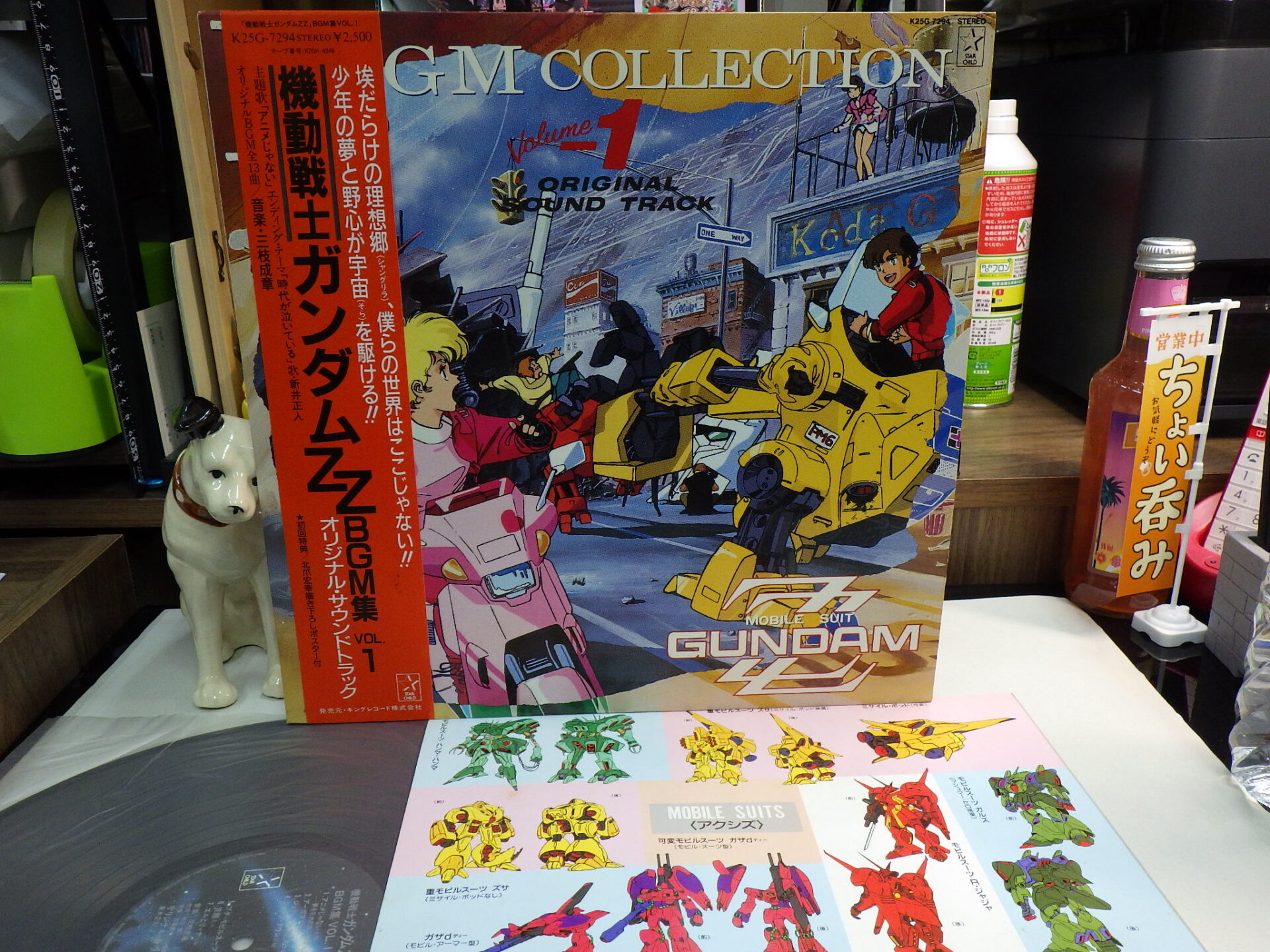 アニメ・レコード買取】機動戦士ガンダムZZ BGM集VOL.1 - JAZZ&ROCK