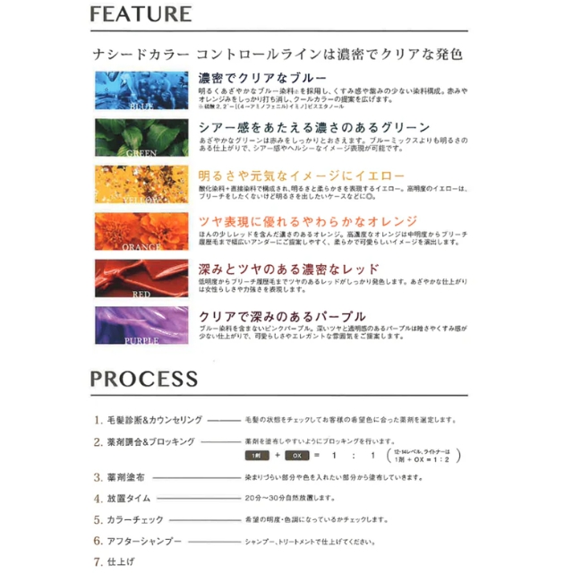 ナプラ ナシードカラーファッションカラー | カラー剤 | FIVE WEB