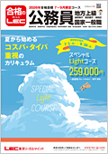 通信】2026年合格目標 スペシャルLightコース -地方上級・国家一般職