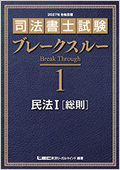 2027年向け 司法書士試験 ブレークスルー -司法書士-LEC オンライン