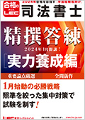 2024年合格目標：記述レベルアップ講座 -司法書士-LEC オンラインショップ