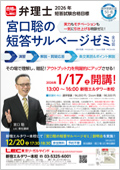 2026年合格目標 宮口聡の短答サルベージゼミ -弁理士-LEC オンライン