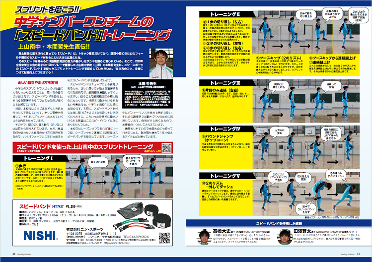 公式】NISHI ONLINE STORE 【公式通販】| 雑誌「月刊陸上競技」に掲載