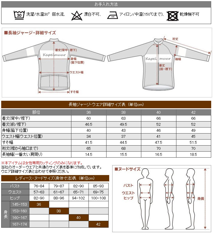 KAPELMUUR ( カペルミュール ) レディース 長袖サイクル ジャージ