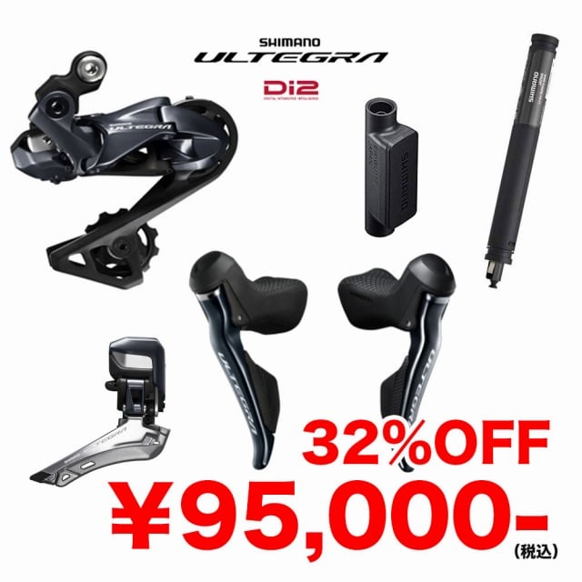 新型アルテグラR8000解禁で 旧型6870 Di2が半額以下の超特価に | B4C