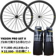 MAVIC ( マヴィック ) ロードバイク用ホイール(リムブレーキ用) COSMIC