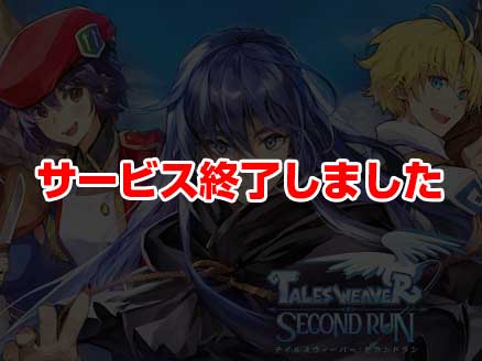 テイルズウィーバーSR」新バトル要素や物語が追加されパワーアップした