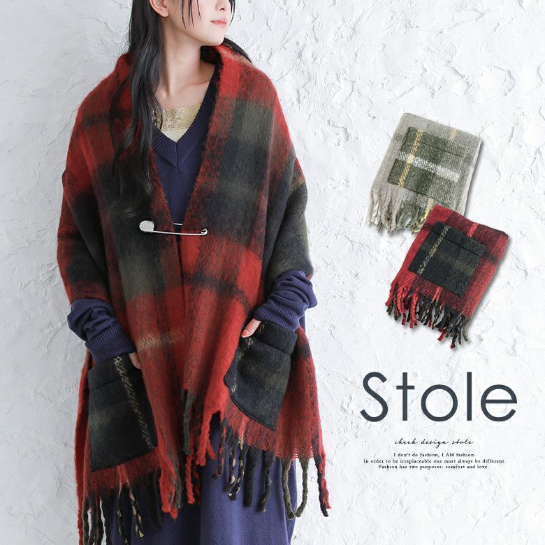 大判チェック柄ポケット付ショール』