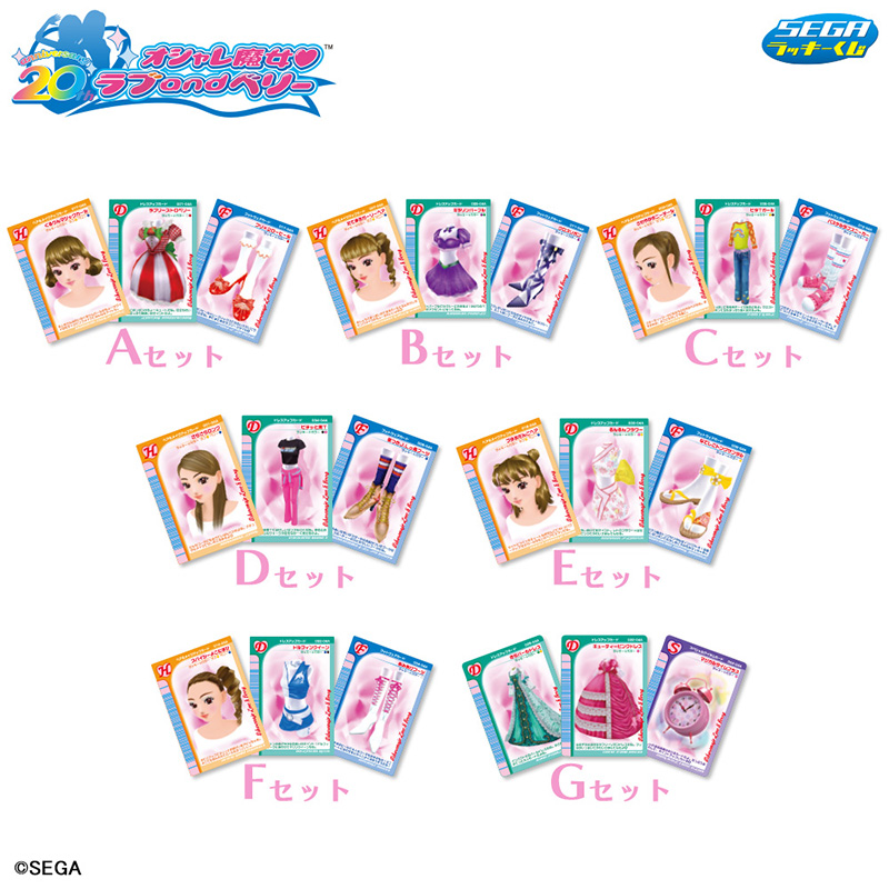 セガ ラッキーくじ「オシャレ魔女 ラブ and ベリー」 | グッズ