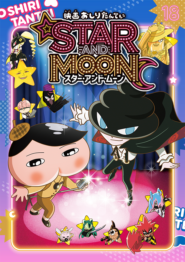 アニメコミック 本・グッズ | おしりたんてい | アニメ公式ホームページ