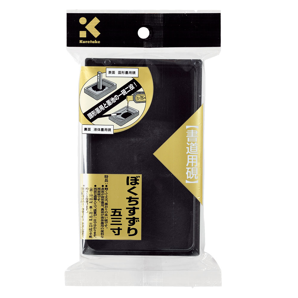 呉竹 BtoBオンライン注文サイト / ぼくちすずり