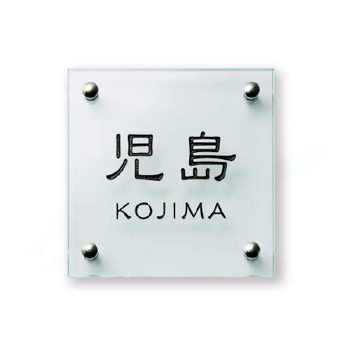 看板資材・広告資材のことなら新星社 -GPL-361 クリアーガラス(黒文字