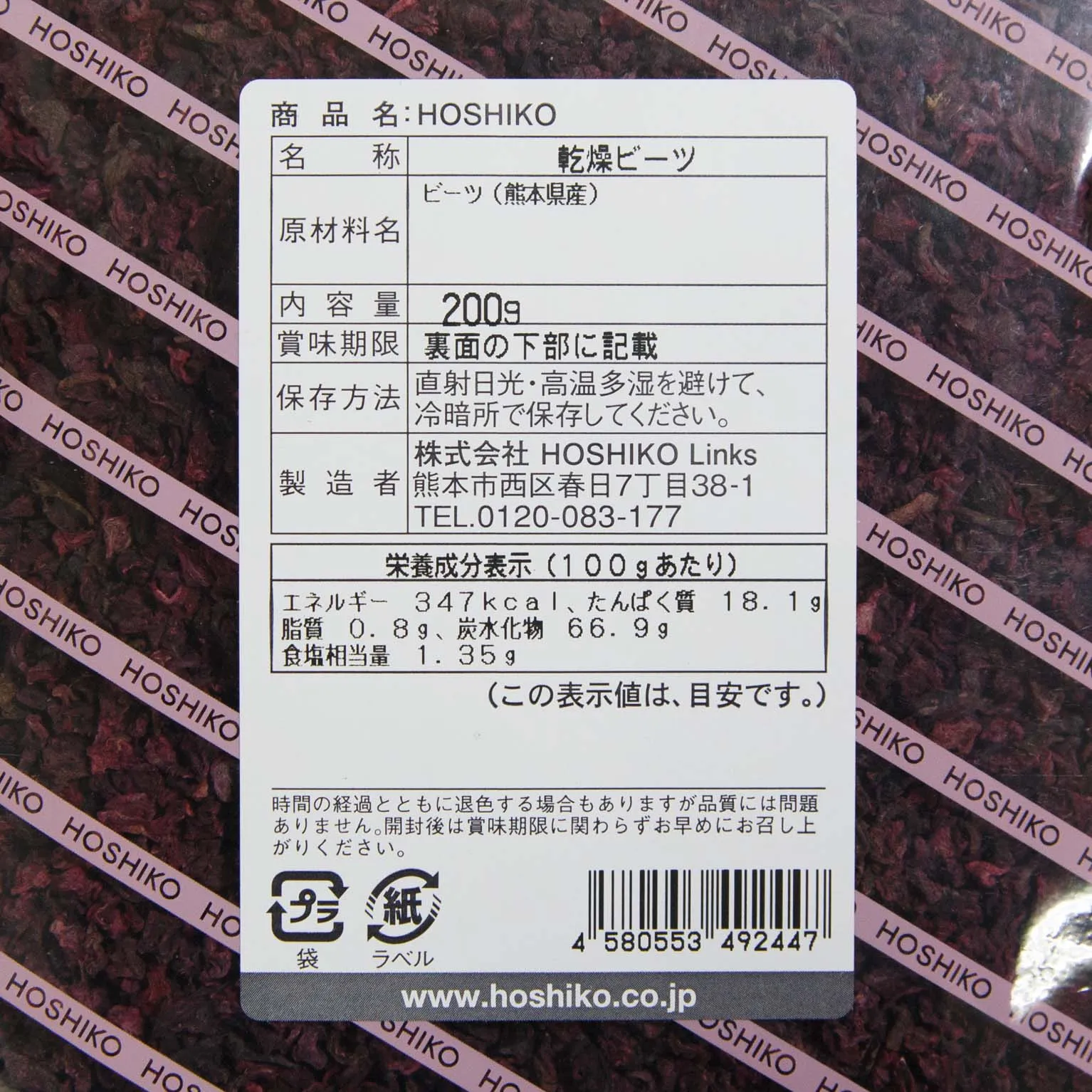 乾燥ビーツダイス 200g：HOSHIKO | スモールビジネスのための問屋