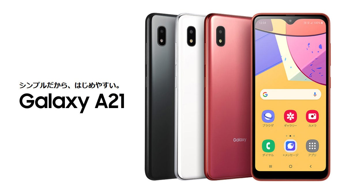 ドコモ、Galaxy A21 SC-42Aを10月23日より販売開始！ – OREFOLDER