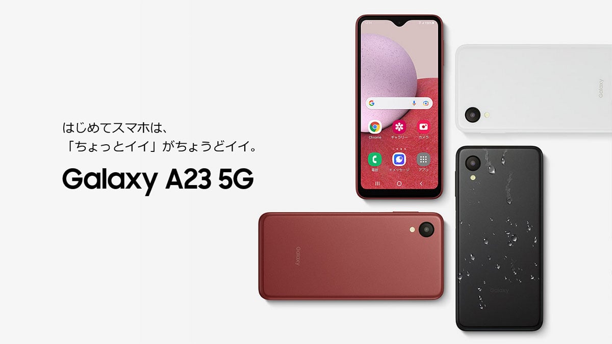 Galaxy A23 5G 発表！かんたん・安心・便利なGalaxy、ドコモ、au/UQ