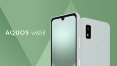 ドコモ、AQUOS wish3 SH-53DにAndroid 15へのOSアップデートを配信開始