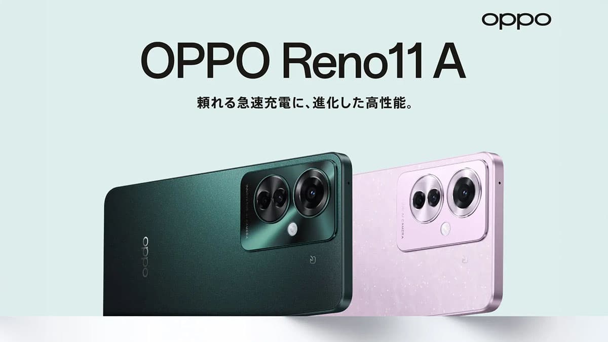 OPPO Reno11 Aの価格比較：SIM契約ありならワイモバとIIJmioが2万円台