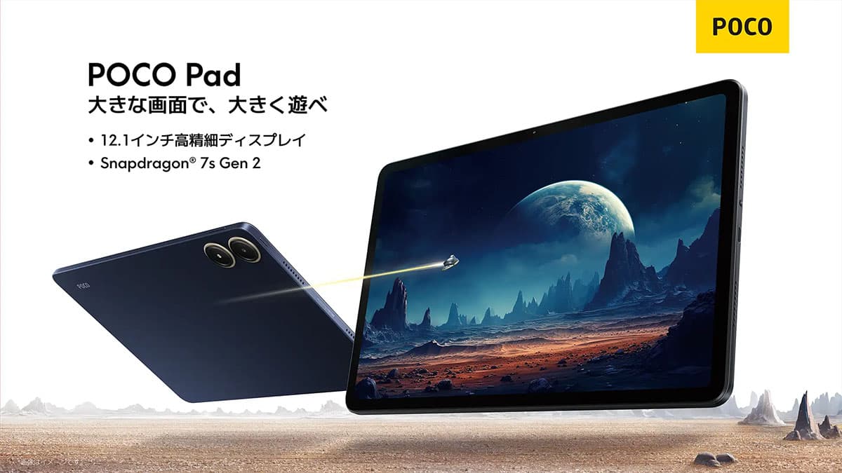 Xaiomi、POCOブランド初のタブレット「POCO Pad」を発売 – OREFOLDER