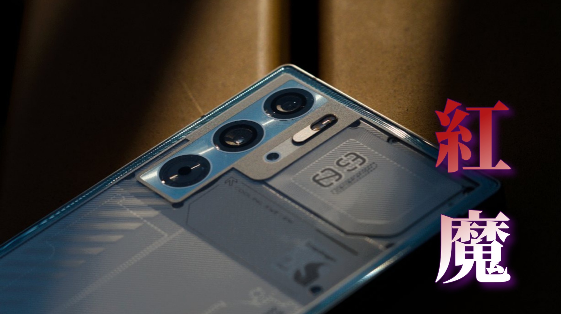 REDMAGIC 9 Pro レビュー：背面カメラの突起がないフルフラットな