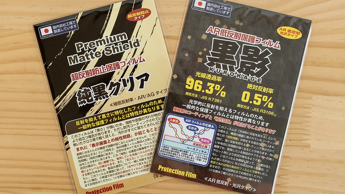 PDA工房の極低反射フィルム「純黒クリア」と「黒影」のサンプルを購入