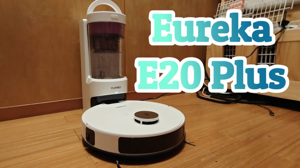 EUREKA E20 Plus レビュー：サイクロン式の自動集塵、紙バッグ不要で