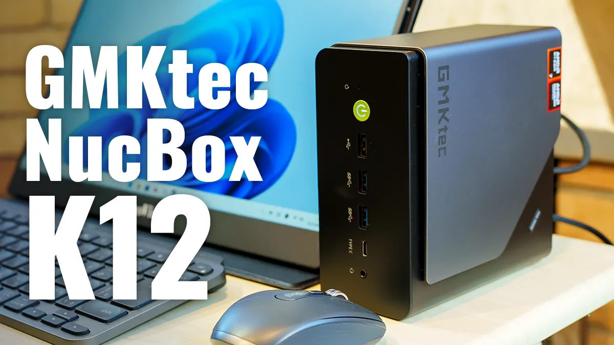GMKtec NucBox K12 レビュー：SSDが3枚装着できてRyzen 7 H 255搭載