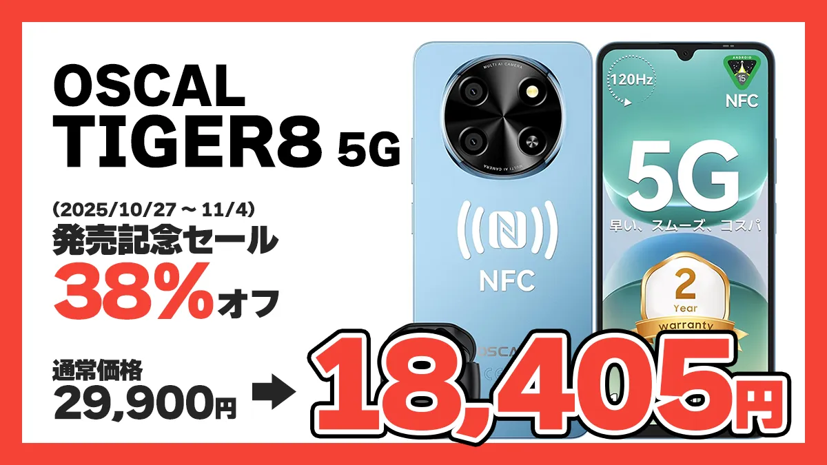 広告】OSCAL TIGER8 5Gが発売記念セールで18,405円！6.88インチ大画面