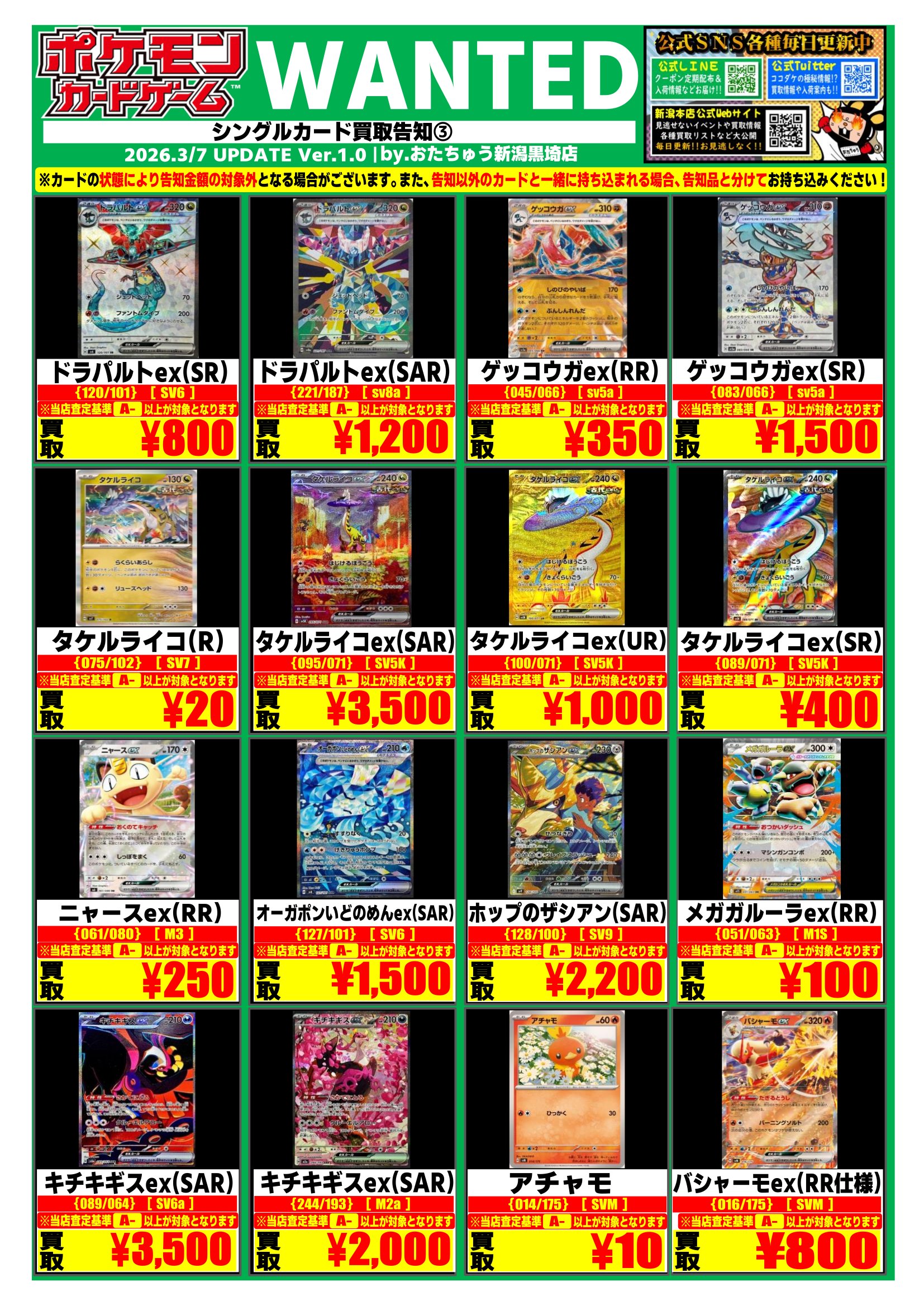☆3/7(土)ポケカ 未開封BOX＆シングルカード買取告知を更新しました