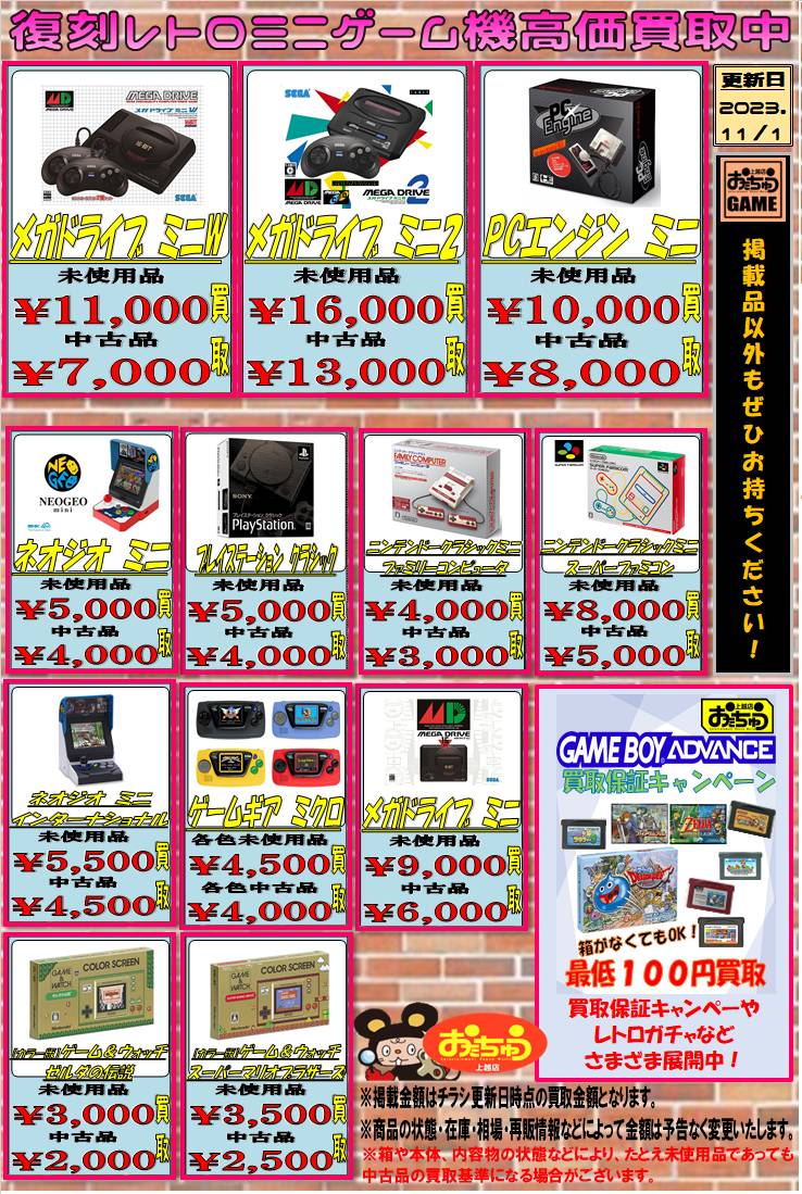 ◇復刻レトロミニゲーム機 レトロゲームソフトの買取チラシ更新しま