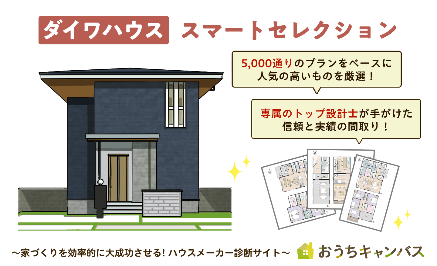 規格住宅ハウスメーカー10選！2026年大注目の規格住宅を徹底解説