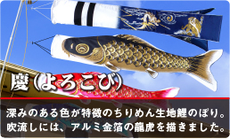 鯉のぼり（こいのぼり）,積美画 スターゴールド,手すりセット,スタンド
