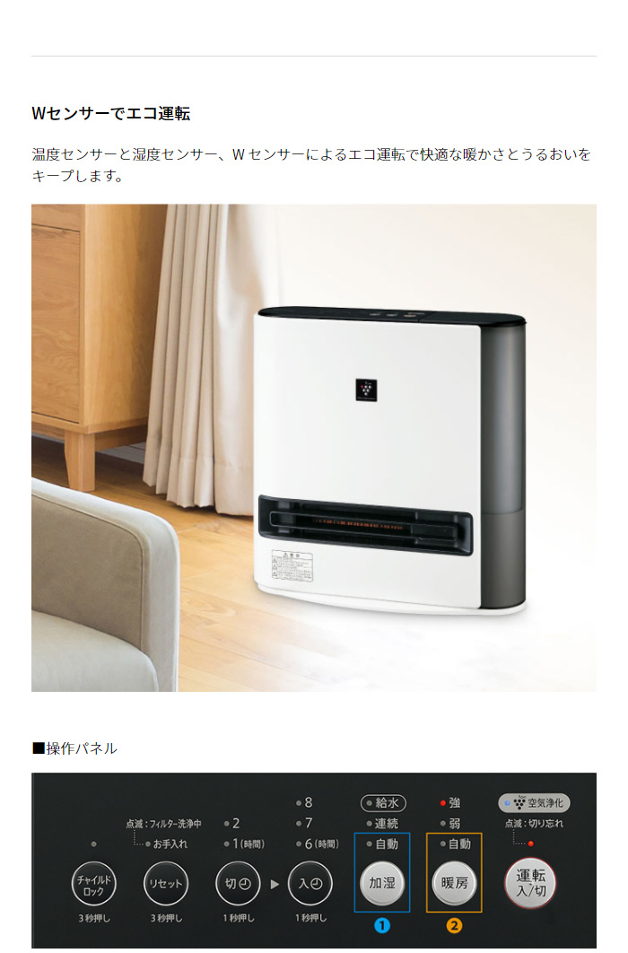 シャ－プ プラズマクラスター 加湿 セラミックファンヒーター 電気暖房