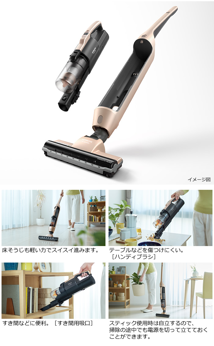 日立 コードレス式 スティッククリーナー PV-B300H-N シャンパン
