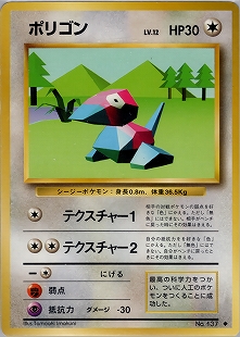 ポリゴン2 | ポケモンカードe 拡張パック第2弾 地図にない町(063/092)