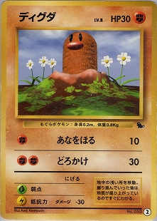 ダグトリオ | ポケモンカード(PMCG) 第1弾 拡張パック