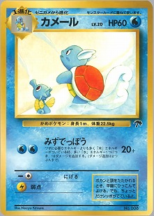 カメックスδ-デルタ種 | ポケモンカードPCG 拡張パック きせきの結晶