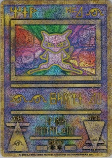 ミュウ | ポケモンカードPCG 構築済みスターター まぼろしのミュウ(005