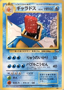 コイキング | ポケモンカードe 第1弾基本拡張パック(012/128)