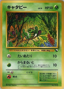 バタフリー | ポケモンカードe 第1弾基本拡張パック(098/128)