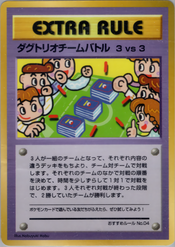 ダグトリオチームバトル 3vs3 | ポケモンカード(PMCG) 拡張シート 第3